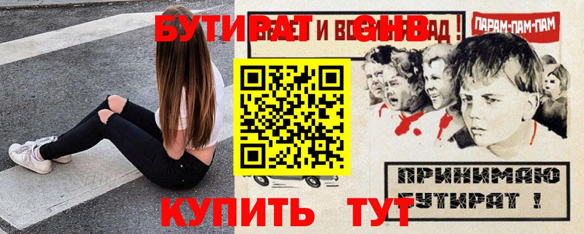 Бутират  БУТИРАТ 99%  Вход с VPN  Кисловодск 