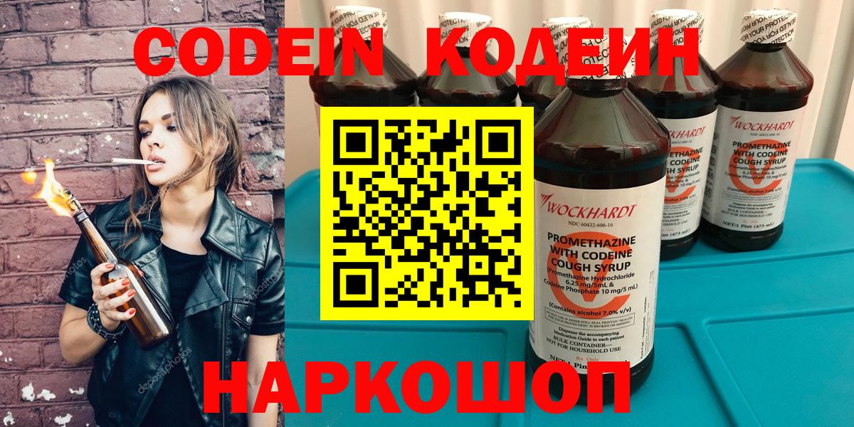 Кисловодск  Кодеин Purple Drank  Вход с VPN  Кодеиновый сироп Lean Purple Drank 