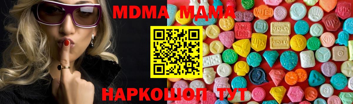 МДМА  МДМА молли  Вход с VPN  МДМА молли  Кисловодск 