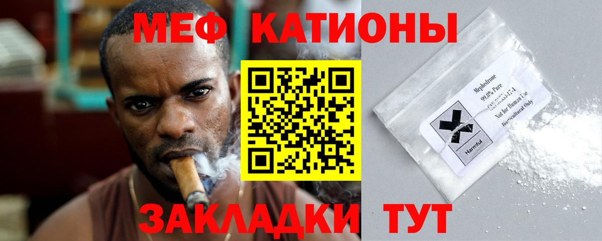 Меф  МЯУ-МЯУ mephedrone  Мефедрон  Вход с VPN  Кисловодск  МЕФ кристаллы 
