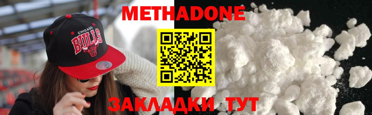 МЕТАДОН кристалл  МЕТАДОН methadone  Вход с VPN  Кисловодск 